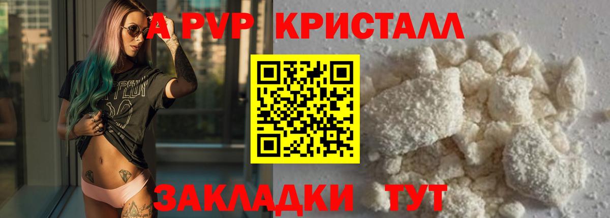 A-PVP Crystall  A PVP Соль  Коммунар  Вход с VPN 