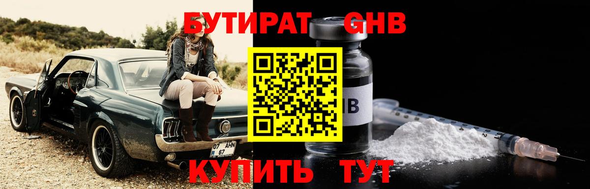 Бутират BDO 33%  Вход с VPN  Коммунар 