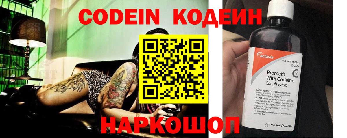 Коммунар  Кодеиновый сироп Lean Purple Drank  Вход с VPN  Кодеин Purple Drank 