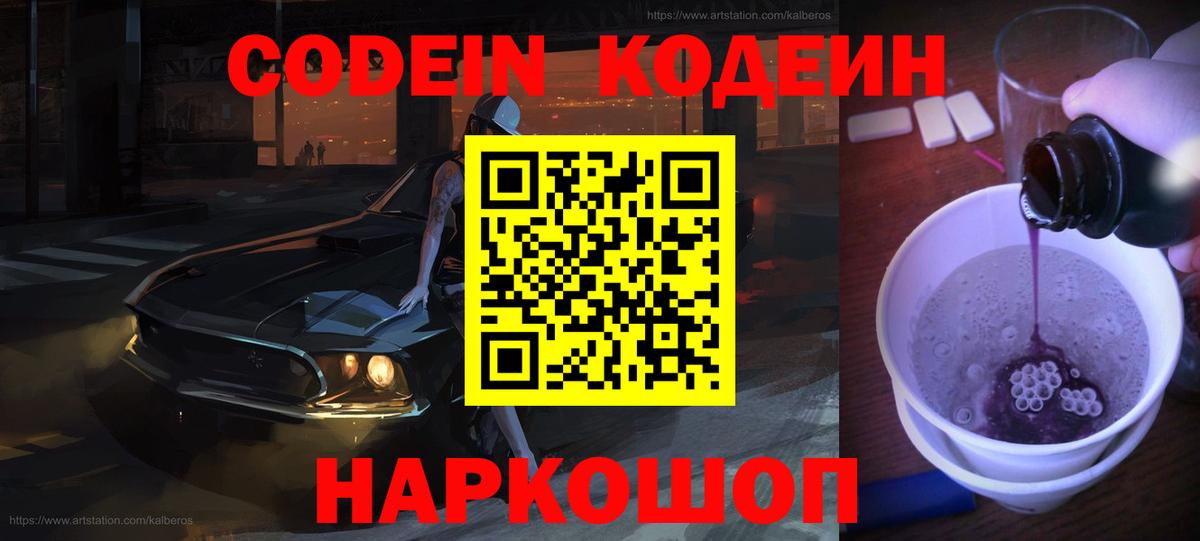 Кодеиновый сироп Lean напиток Lean (лин) Коммунар