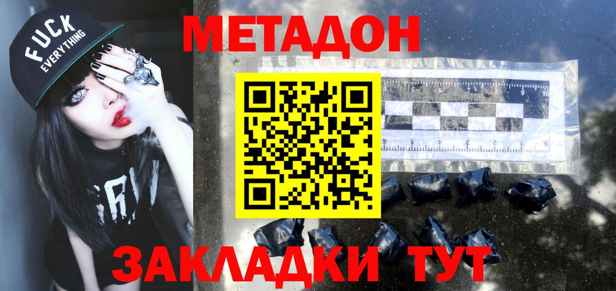 МЕТАДОН кристалл Коммунар