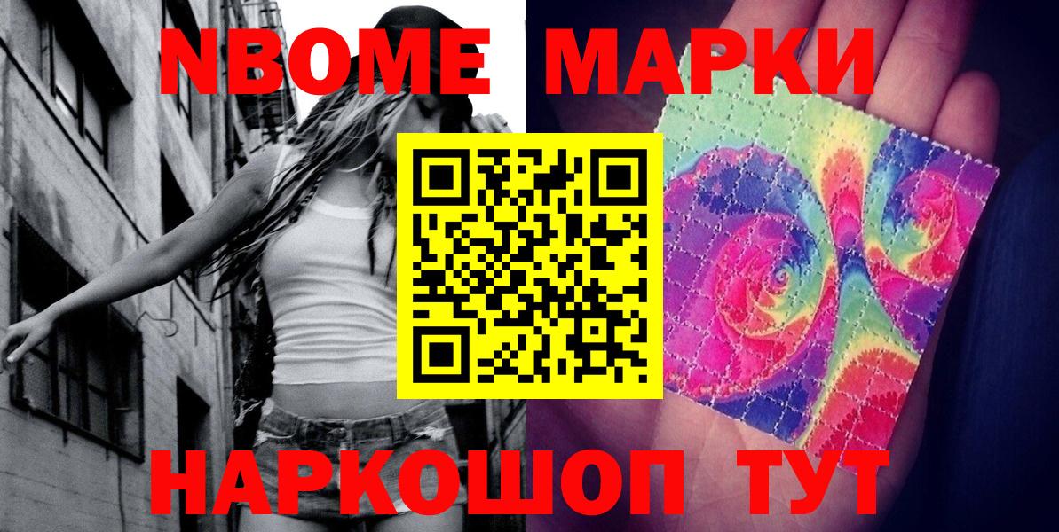 Марки 25I-NBOMe 1500мкг  Вход с VPN  купить  цена  Коммунар 