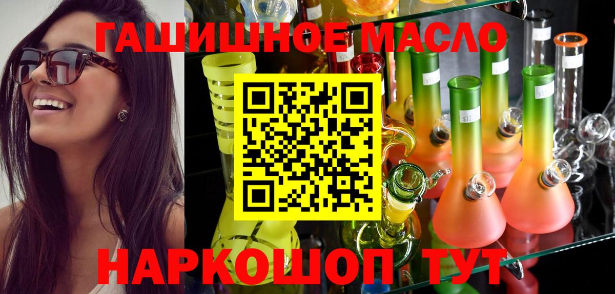 ТГК THC oil Коммунар